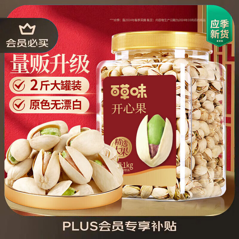 百草味盐焗味开心果1kg 每日坚果炒货休闲零食罐装干果大果团购包装混发