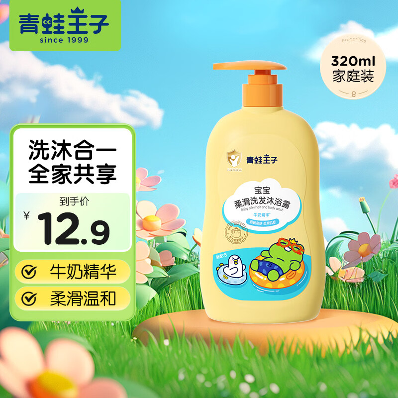 青蛙王子儿童婴儿洗发水沐浴露二合一学生宝宝0-12岁沐浴乳洗头膏全家共享 【洗沐二合一】洗发沐浴露320ml