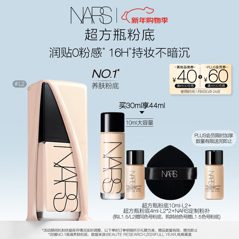 NARS【唯一官方正品】超方瓶粉底液 L2 30ml 持妆不卡粉干皮新年礼物