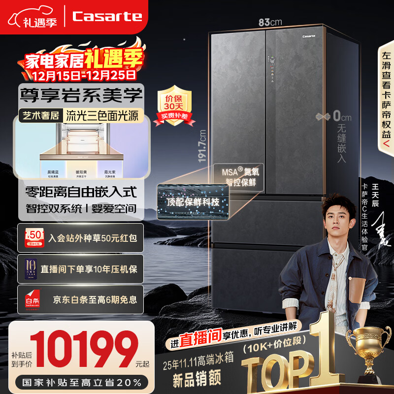 卡萨帝（Casarte）原石560L法式多门冰箱MSA氮氧智控保鲜一级能效双系统主动除菌BCD-560WGCFDA4GUU1国家补贴