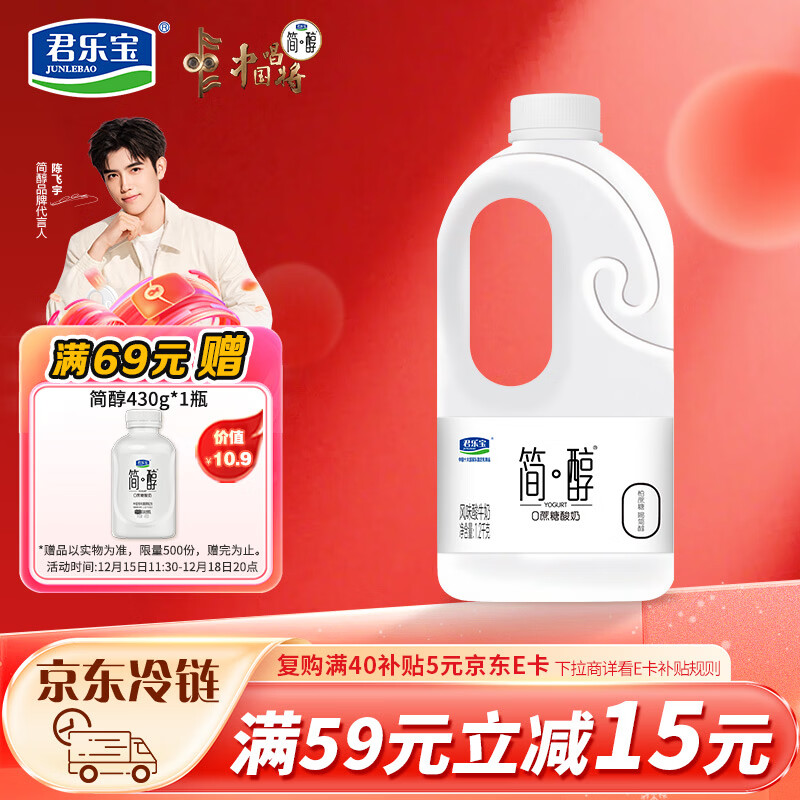 君乐宝简醇 0蔗糖 1.2kg*1桶 低温酸奶酸牛奶 健康轻食