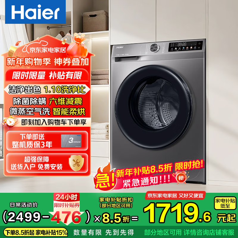 ������Haier�����ذ���Ʒ507S ��10KG����ƽǶ��Ͳϴ�»�ȫ�Զ� רҵ����ϴ 20����������ְָ� �ҵ粹��15%  ϴ��һ�� 10kg ����20�������+����ϴ+�������� 1599.7Ԫ