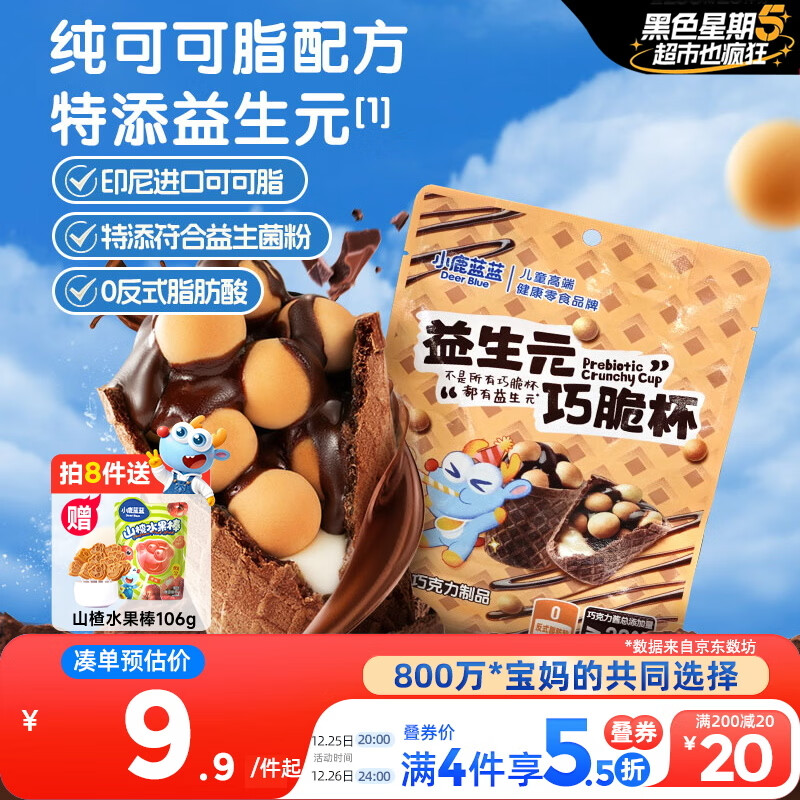 小鹿蓝蓝 益生元巧脆杯60g儿童夹心饼干巧克力纯可可脂零食脆脆杯圣诞礼物