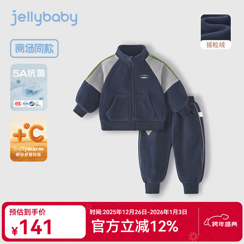 JELLYBABY男童秋装运动服套装小童加绒帅气宝宝两件套2024秋冬新品童装 宝蓝 90 CM