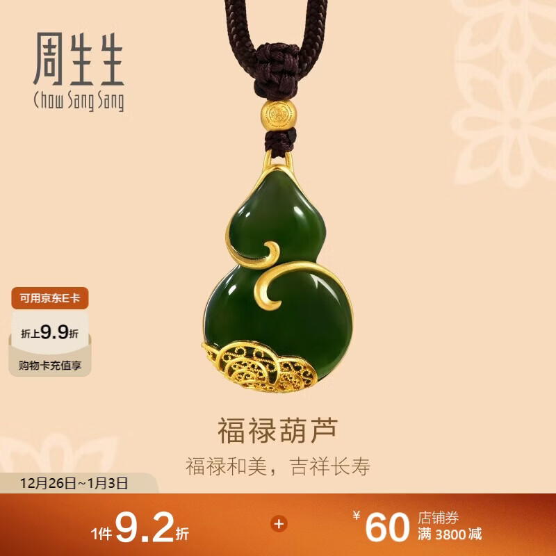 周生生金镶玉福禄葫芦项链 古法黄金和田玉足金颈饰 94559Z定价 70厘米