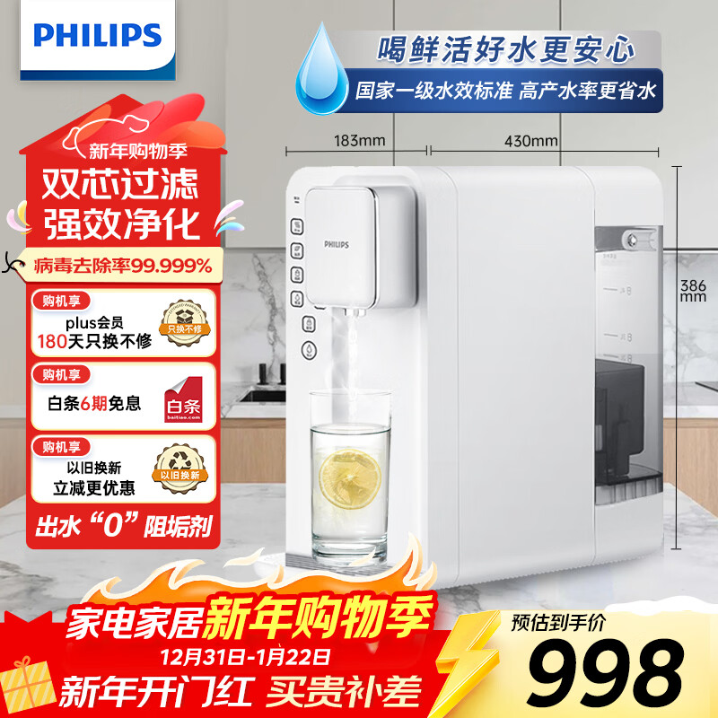 飞利浦（PHILIPS）净水器家用 台式免安装即热直饮一体净水器反渗透净水机5L大水箱ADD6836/93 企业年会送礼年底采购