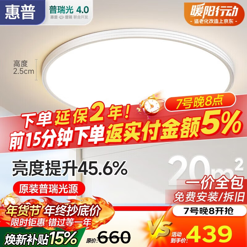 惠普卧室超薄吸顶灯普瑞护眼儿童房智能APP照明中山灯具晨之光包安装