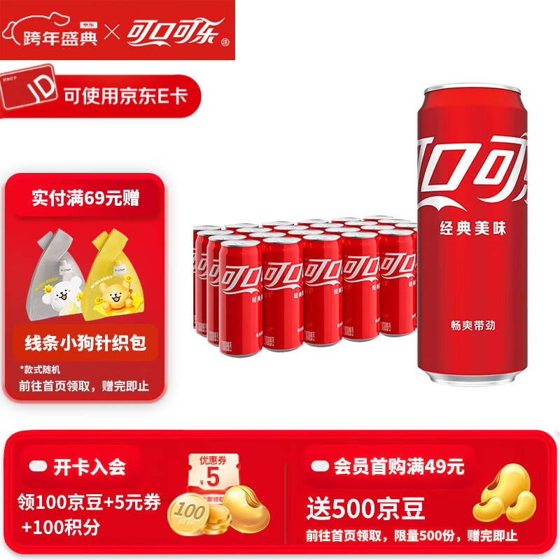 可口可乐（Coca-Cola）经典汽水碳酸饮料330ml*24罐 新老包装随机发  可乐330ml*24罐