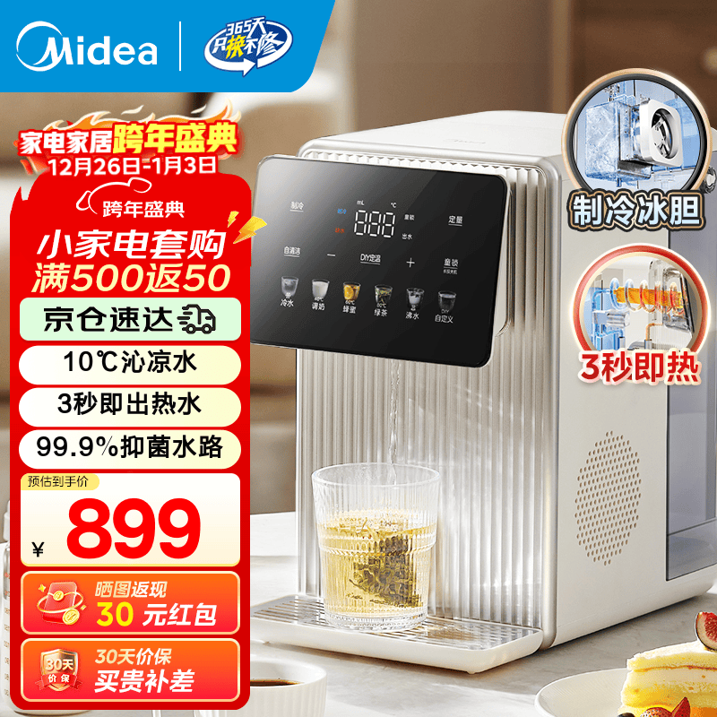 美的（Midea）电热水瓶小魔方 4L家用可制冷即热式饮水机 多段控温电热水壶 抑菌电水壶自清洁烧水壶 4L MK-JRT03