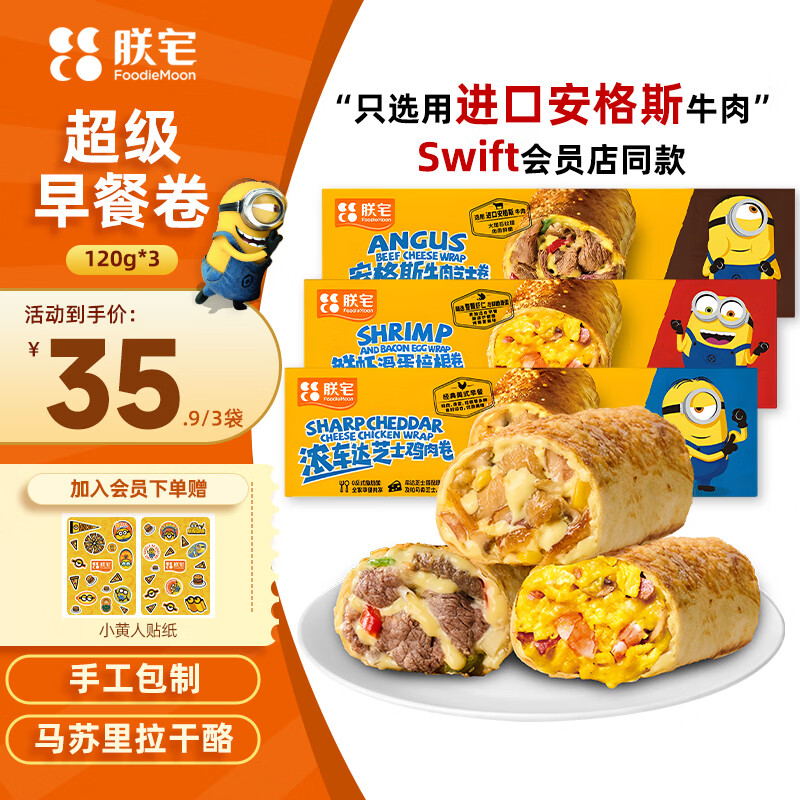 领35-7券: 自营朕宅儿童早餐牛肉卷120g*1 鸡肉卷120g*1 鲜虾卷120g*1 28.9元包邮 折9.6元/个，加热即食 方便营养！ - 线报酷