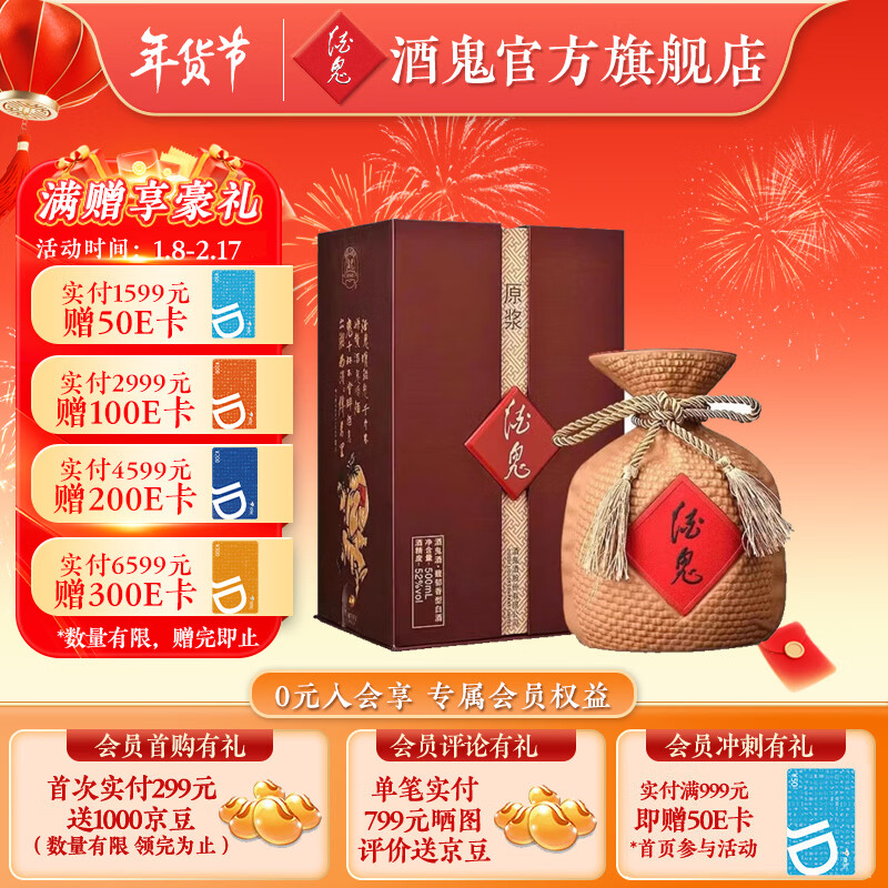 酒鬼（JIUGUI）原浆馥郁香型白酒 52度 500mL 1瓶 盒装