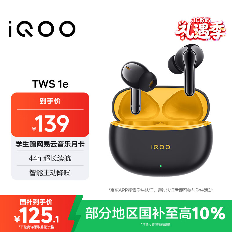 vivo iQOO TWS 1e 44H超长续航 智能主动降噪 超低游戏延迟 适配小米苹果荣耀手机 星珠黄情人节送礼物