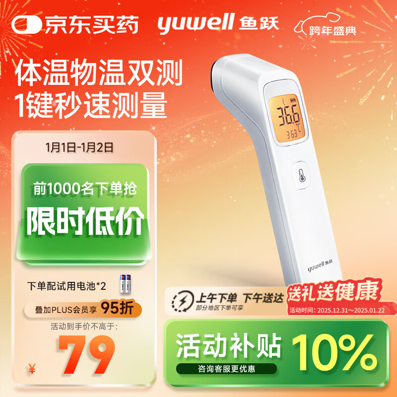鱼跃(yuwell)红外电子温度体温计婴儿童老人测温额温枪可测奶温YHW-2