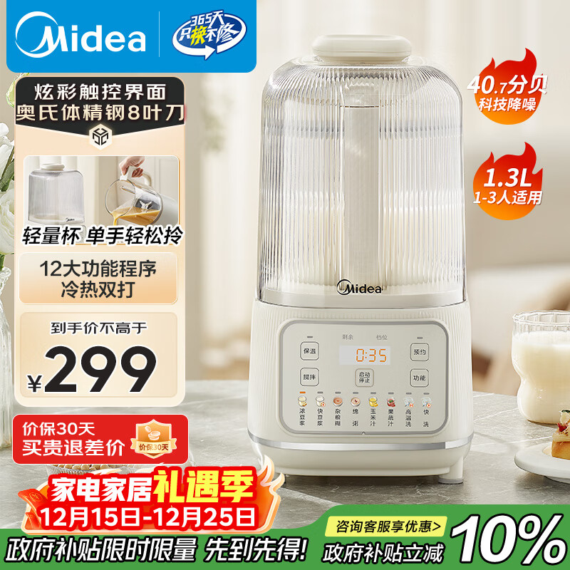 美的（Midea）1.3L安睡破壁机家用 全自动免煮静音豆浆机 智能降噪榨汁机料理辅食机 轻量杯020奶油白 国家补贴