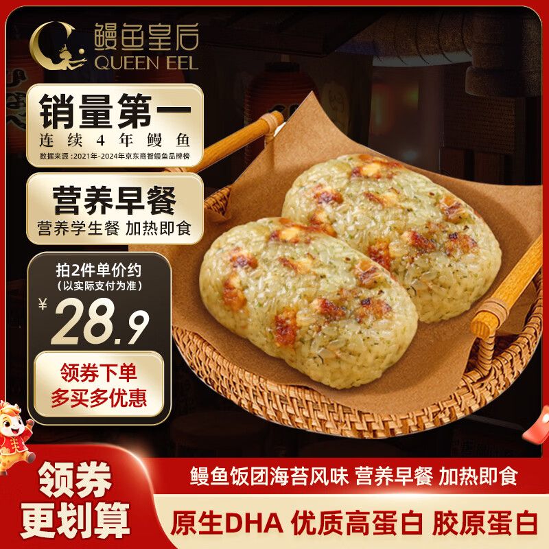 鳗鱼皇后鳗鱼饭团(海苔味)125g*4 早餐学生代餐夜宵主食 懒人速食加热即食