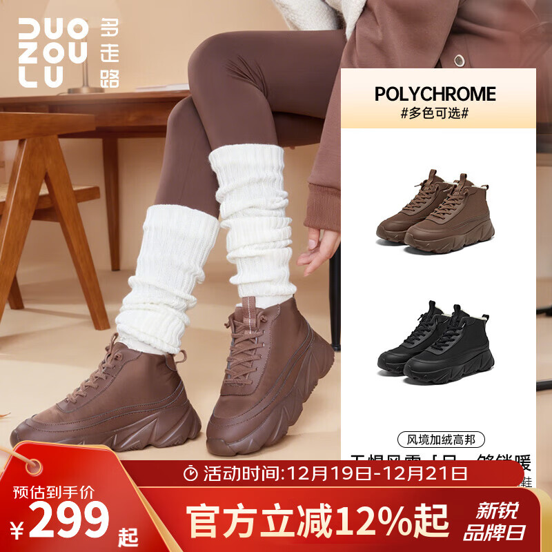 多走路风境加绒高帮｜2025秋冬新款羊毛保暖风舒适老爹休闲鞋男女鞋 【男/女】可可棕 40