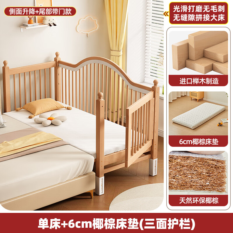 贝幸福 BAYLUCK榉木拼接床婴儿床实木儿童床加宽小孩床边床加高护栏可升降儿童床 单床(三面护栏)+6cm可拆洗椰棕床垫 180*60CM【侧面升降 全榉木】