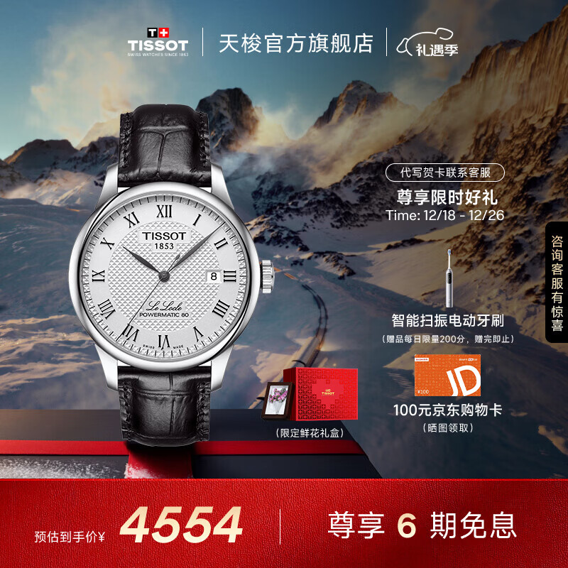 天梭（TISSOT）官旗  瑞士手表力洛克系列时尚自动机械男表送男友圣诞礼物 【龚俊同款】银盘皮带