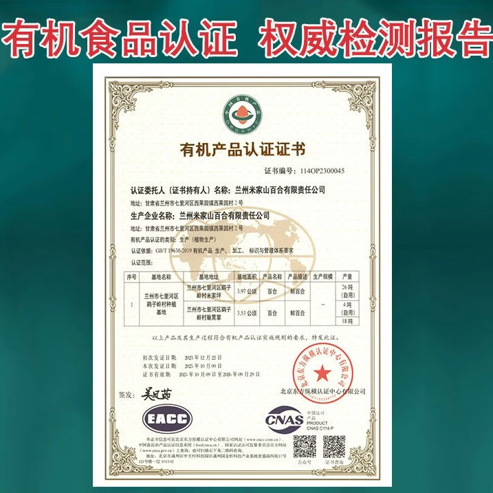 米家山兰州有机鲜百合 有机认证甜百合 产地直发九年生精品百合兰州特产 有机精品三头皇 (1斤9颗) 2斤