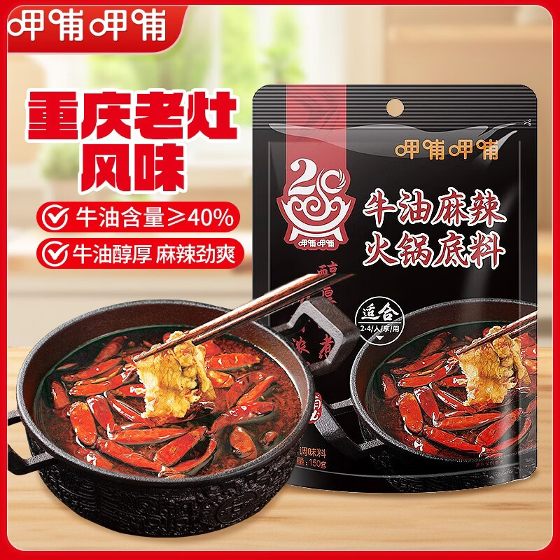 呷哺呷哺 浓香牛油麻辣火锅底料150g 火锅食材麻辣烫冒菜香锅调味料