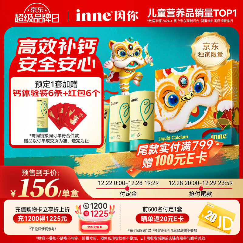 Inne因你钙镁锌小金条液体钙儿童钙维生素d3婴儿钙草莓味+香橙味