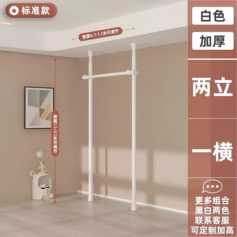 迈途森顶天立地晾衣架衣架家用落地卧室打孔伸缩阳台挂衣易收纳不占空间 白色【送翅膀+衣叉】 两竖两横