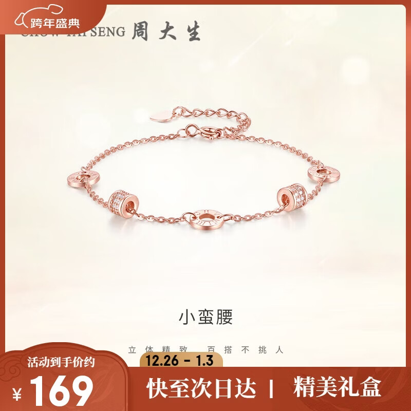 周大生【新年礼物】小蛮腰手链女款轻奢小众玫瑰金色银手链生日礼物女士