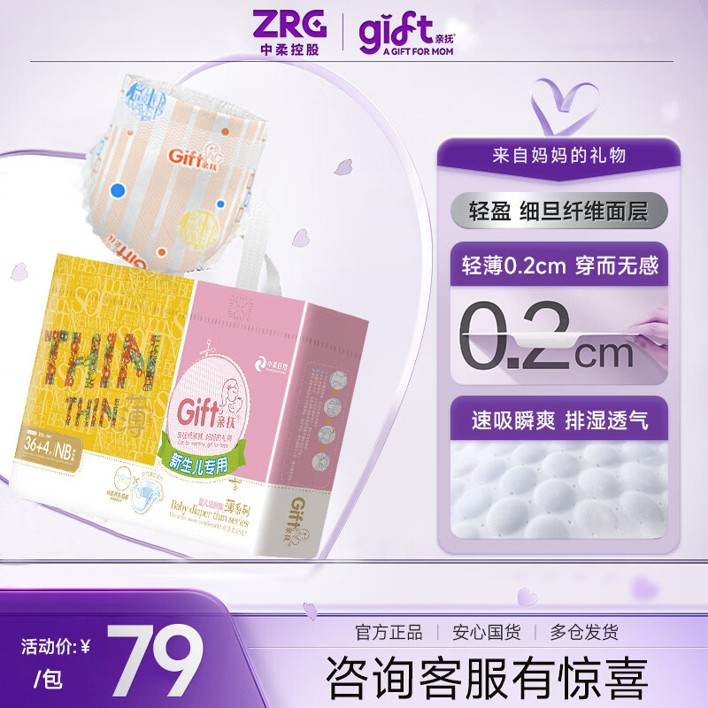 亲抚【安心国货 】gift薄系列拉拉裤透气干爽纸尿裤亲肤尿不湿NB 纸尿裤 S码 64片/包