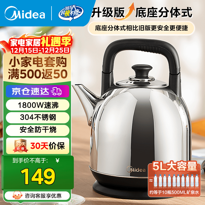 美的（Midea）电水壶 热水壶304不锈钢 家用电热水壶5L大容量开水壶烧水壶 1800W大功率速沸 安全防干烧 5L 【速沸大容量】MK-SH50X2