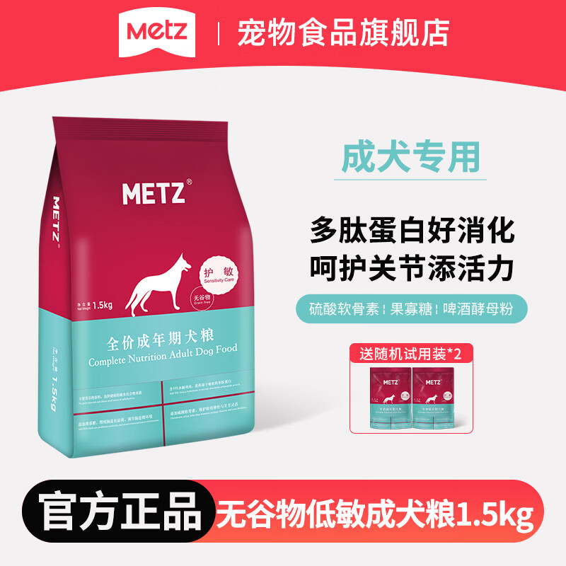 玫斯（metz）無谷物生鮮狗糧 全價糧通用犬糧金毛哈士奇邊牧寵物主糧 無谷低敏成犬 10kg