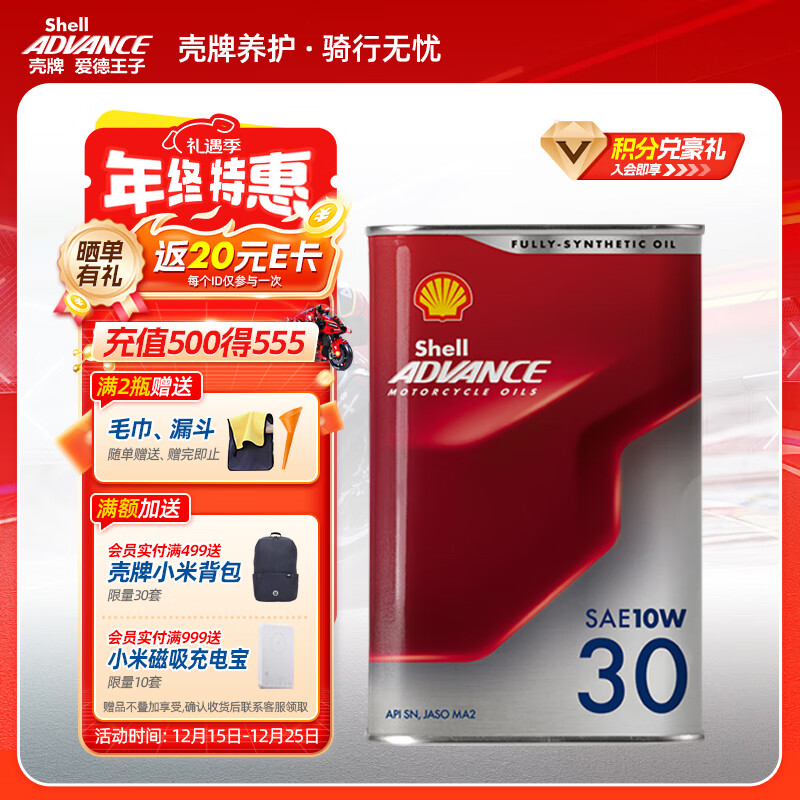 爱德王子壳牌摩托车机油全合成摩托车润滑油赛道级10w-30 SN级 1L 劲擎