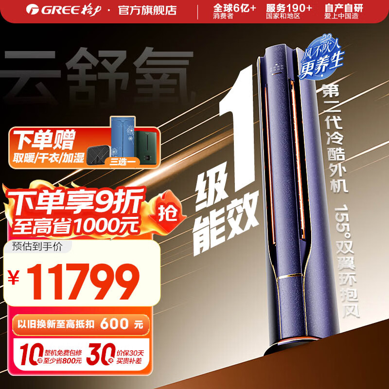 格力（GREE）新风空调3匹 云舒氧1级能效客厅空调立式空调柜机  家电国家补贴 以旧换新 KFR-72LW/NhKa1BG 云舒氧 3匹 一级能效