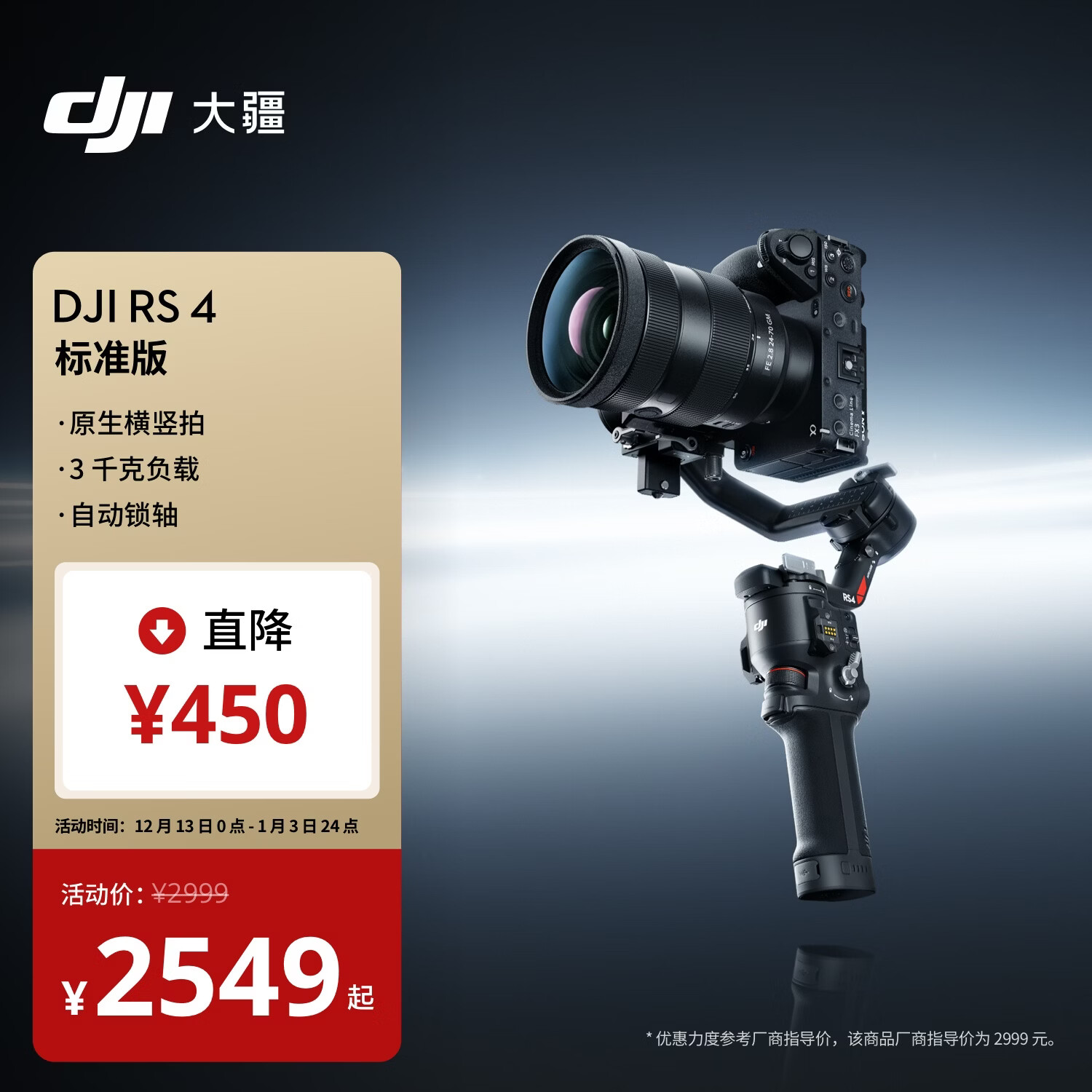 大疆 DJI RS 4 如影手持云台稳定器 三轴防抖专业手持拍摄稳定器3千克负载单反微单云台