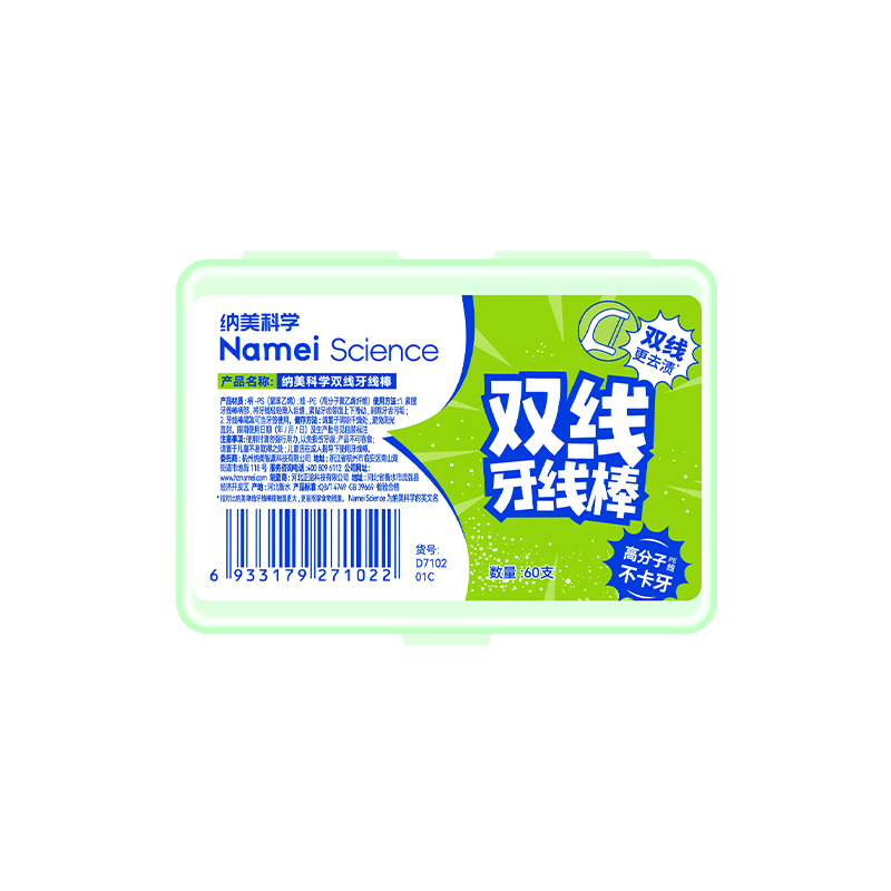 纳美（Namei）双线超细牙线棒剔牙签牙线清洁齿缝家庭装便捷装1盒*60支