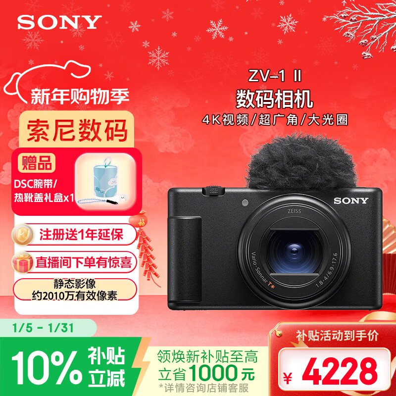 ���ᣨSONY��ZV-1 II ����������� 4K��Ƶ/�����/���Ȧ ��ɫ(ZV-1M2/ZV1M2/ZV1 II/ZV1����) 4207.06Ԫ