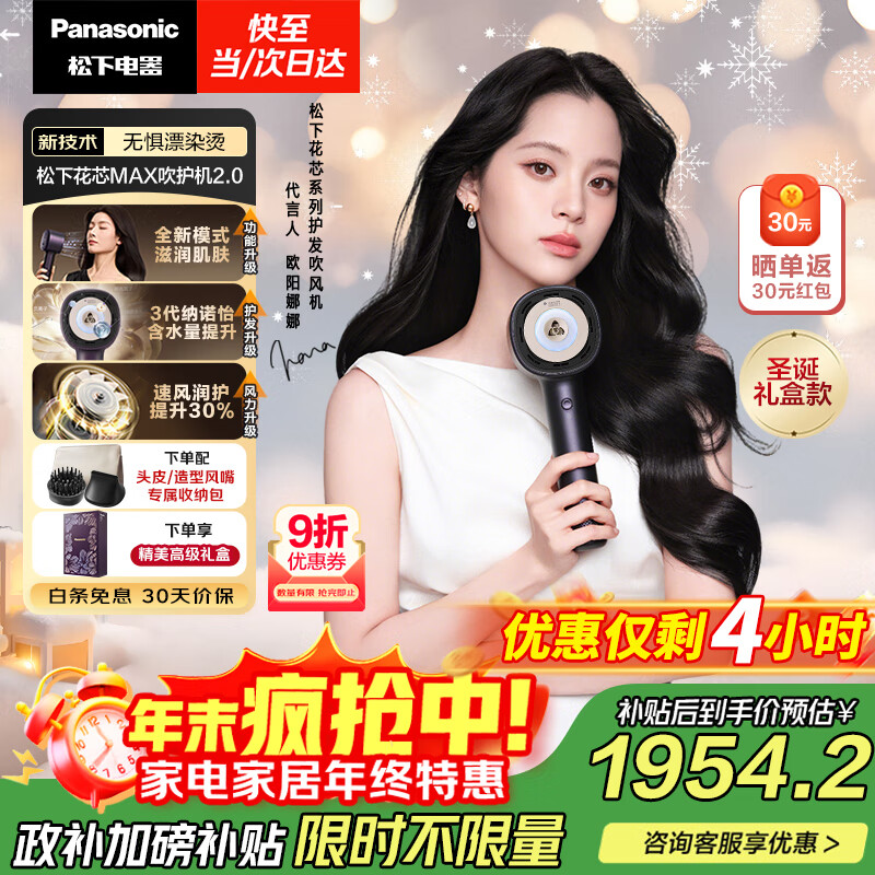 松下（Panasonic）【欧阳娜娜同款】花芯MAX2.0高速护发吹风机纳诺怡电吹风家用速干女友新年圣诞礼物炫紫黑EH-NX81