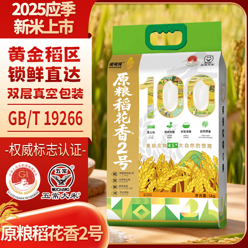 道台府五常大米 稻花香2号  当季新米 东北大米 年货 真空装10斤