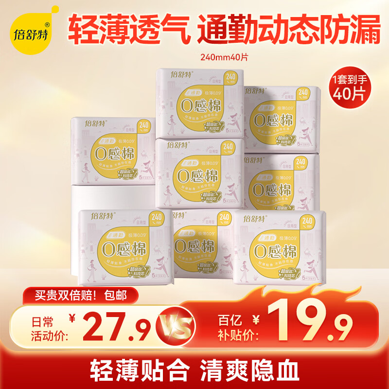 倍舒特 卫生巾 240mm 40片