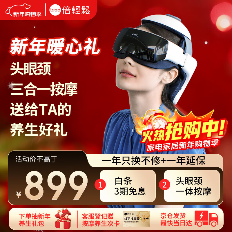 倍轻松（breo）头部按摩器iDream 3S 头眼一体按摩头盔 头皮按摩 孙颖莎同款 送男女朋友生日新年礼物