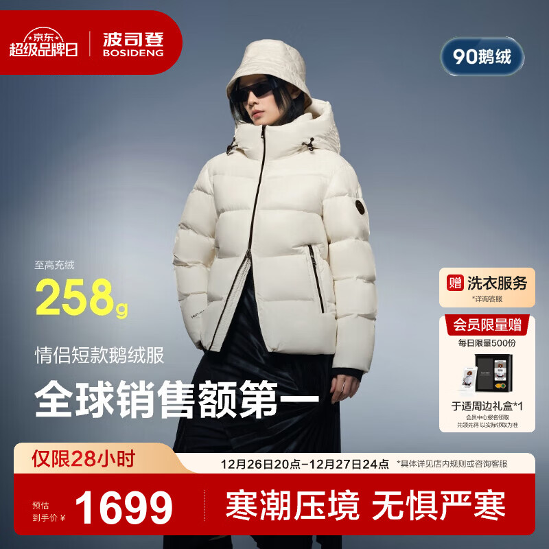 波司登（BOSIDENG）2025年新款泡芙羽绒服短款男女同款情侣90鹅绒连帽保暖骐骥红外套 幻境白8625 M 165/88A充绒量192g 体重约110-120斤