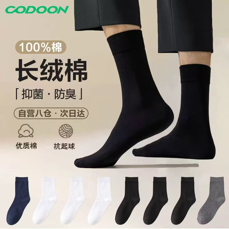 咕咚男士长筒休闲袜6双 11元，咕咚男士长筒休闲袜8双 13.9元 - 86线报