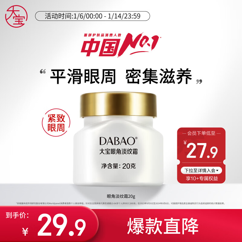 大宝眼角淡纹霜20g眼霜提拉紧致抗皱保湿补水男女士护肤品新年礼物
