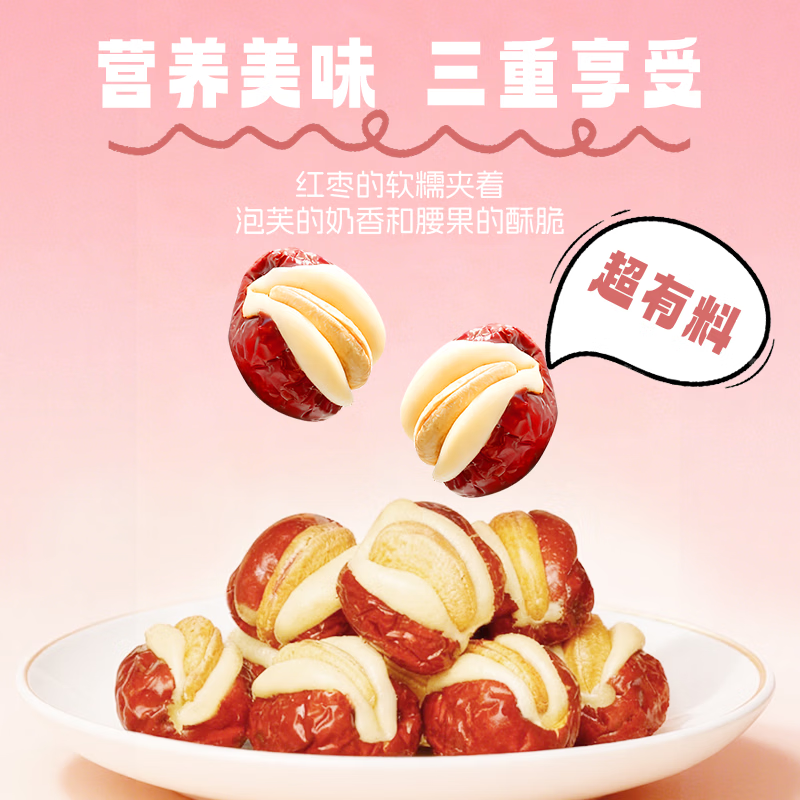 果大熊新疆特级红枣腰果泡芙枣独立包装休闲解馋坚果零食网红推荐 450g（超值装）