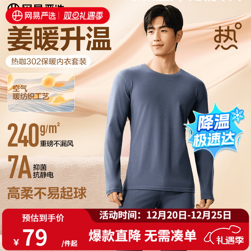 网易严选新品热咖302暖姜保暖内衣240g重磅7A抗菌柔软透气不闷汗秋衣秋裤 A款240g升级-暮云蓝-男款 L