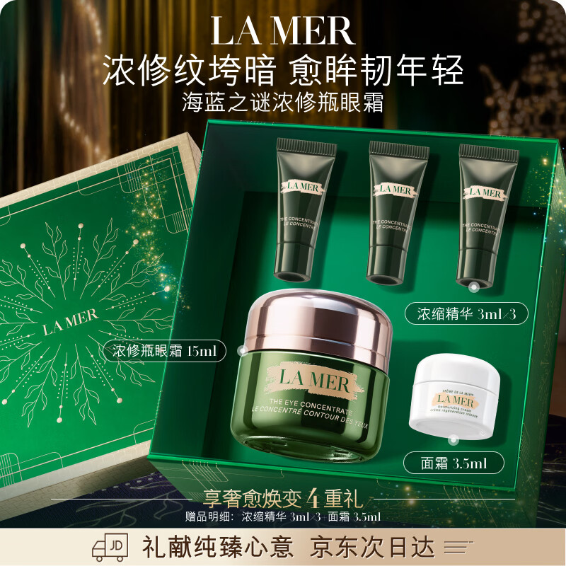 海蓝之谜（LA MER）浓缩修护眼霜15ml紧致护肤品套装化妆品礼盒生日新年礼物送女友