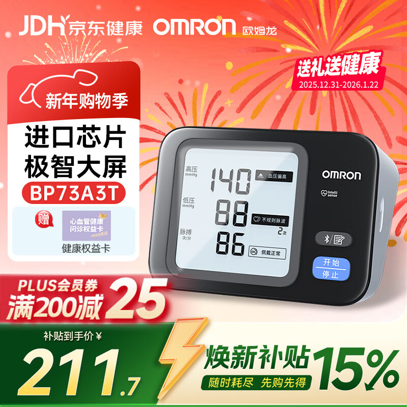 ŷķ����OMRON������Ѫѹ��Ѫѹ�����˼���Ѫѹ������ҽ�ø߾�׼������ӪBP73A3T 154.7Ԫ