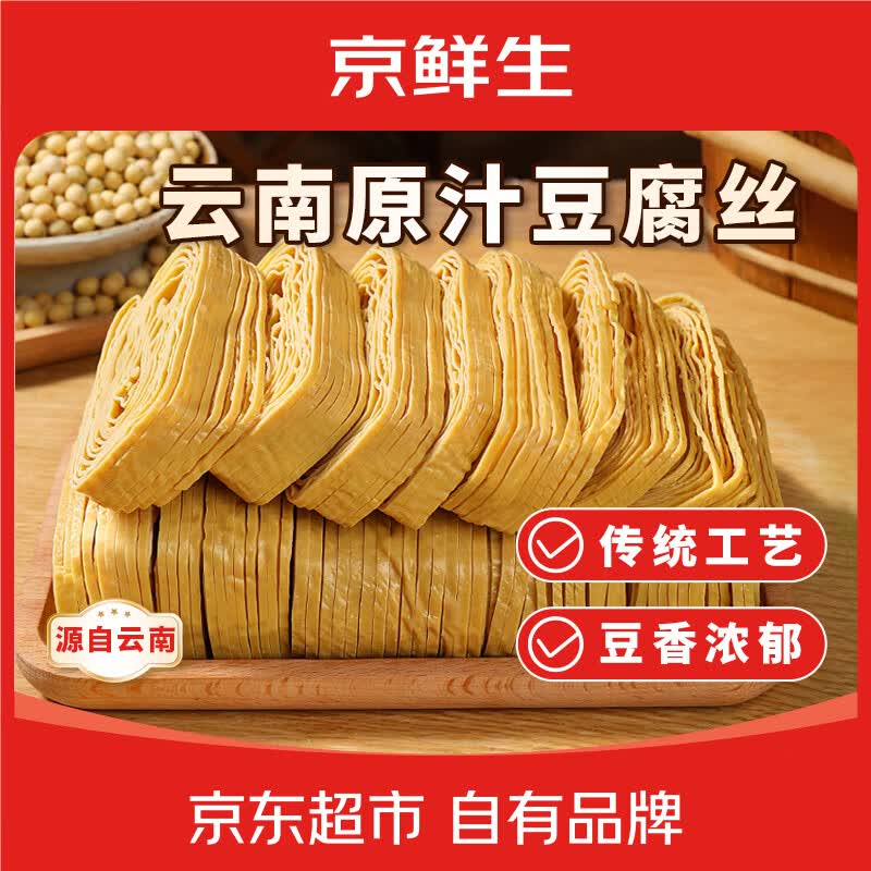 京鲜生云南石屏豆腐丝200g*3袋干豆皮黄豆制品腐竹火锅凉拌食材源头直发