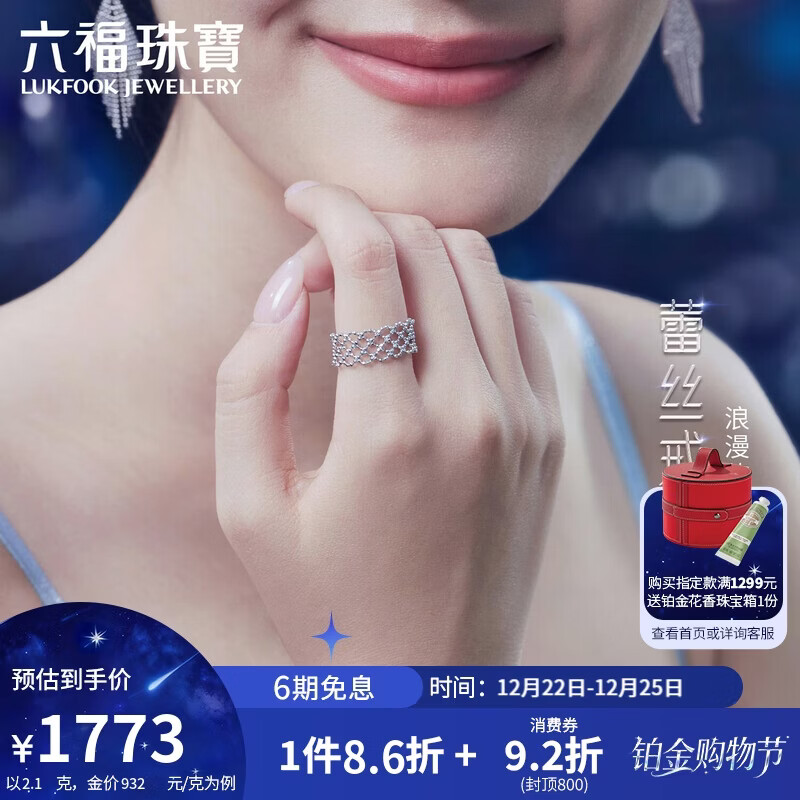 六福珠宝圣诞礼物蕾丝铂金戒指铂950链条珠子软戒 计价GJP0014DS 约2.10克