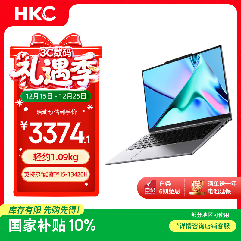 HKC 惊鸿14 笔记本电脑轻薄本 【国家补贴 10%】笔记本电脑游戏本高性能轻薄  英特尔酷睿i5 16G+1TB