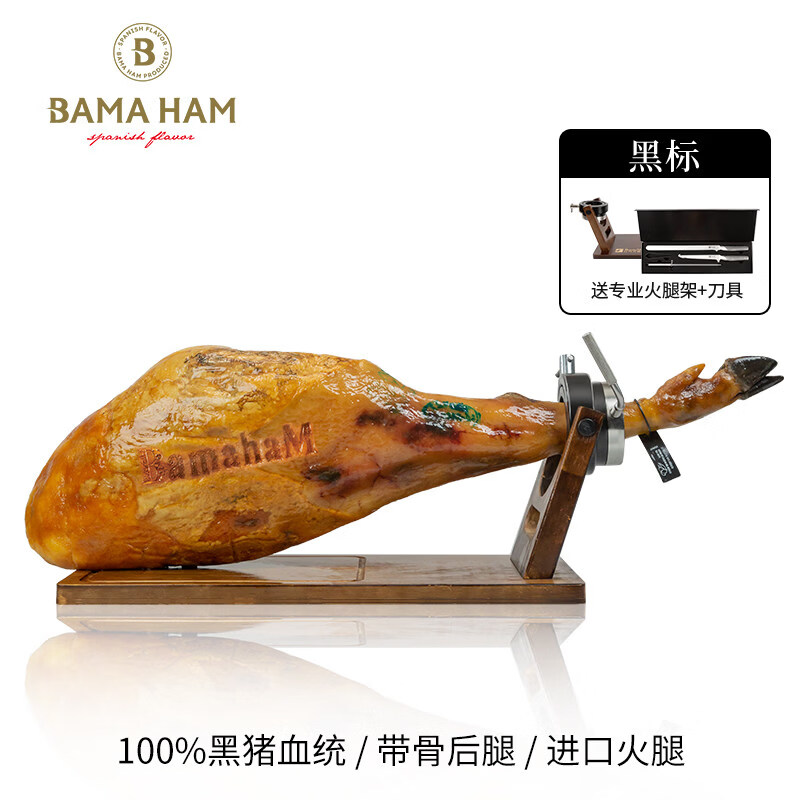 巴瑪西班牙進(jìn)口火腿伊比利亞黑豬后腿發(fā)酵即食火腿送禮禮盒 【甄選精品】伊比利亞 黑標(biāo) 后腿整腿8kg